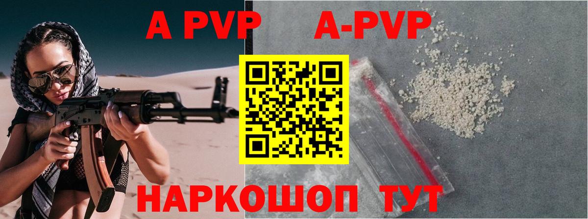 А ПВП  Alpha PVP Crystall  Вход с VPN  А ПВП Соль  Назрань 