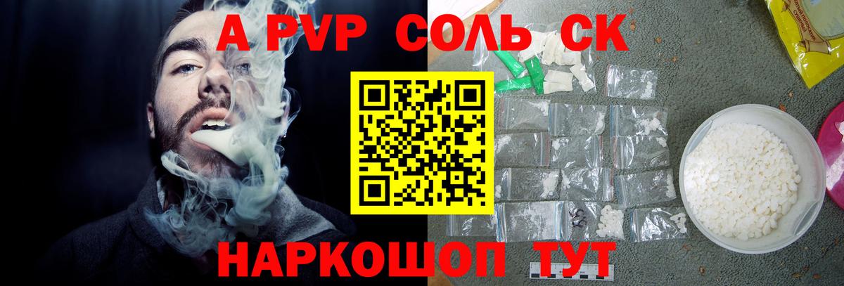 A-PVP Crystall Назрань