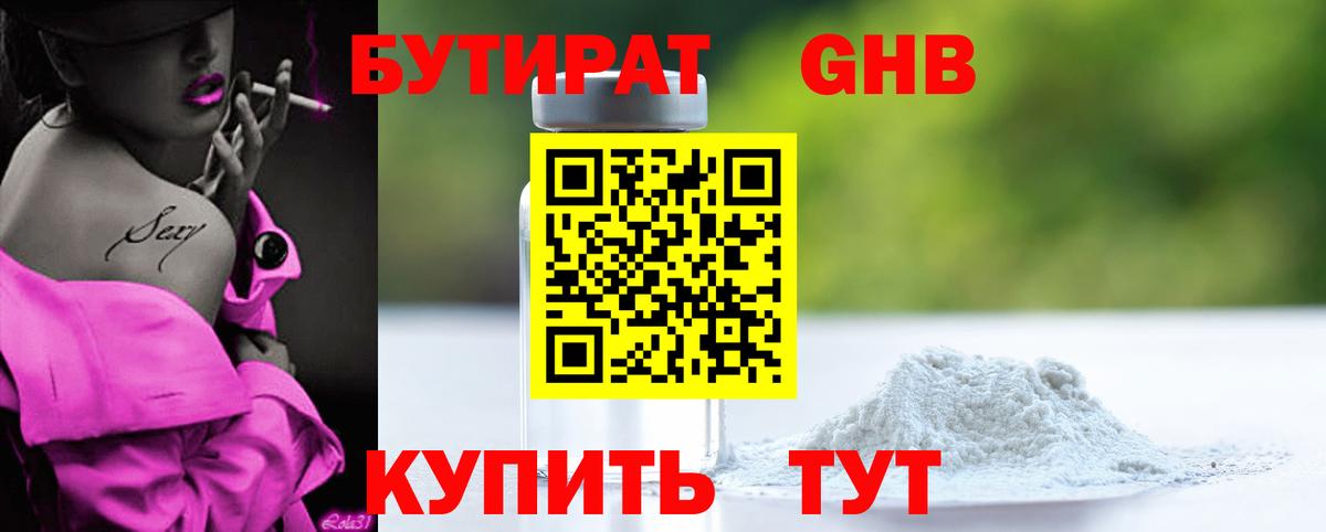 Бутират вода  Вход с VPN  Назрань 