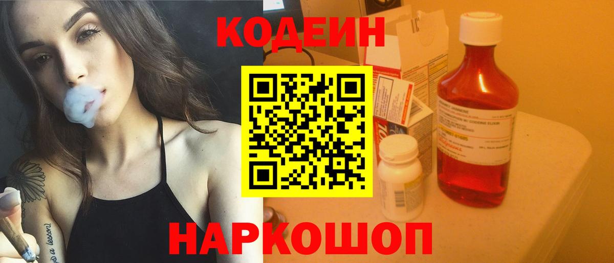 Codein Purple Drank  Кодеиновый сироп Lean напиток Lean (лин)  Вход с VPN  Назрань 